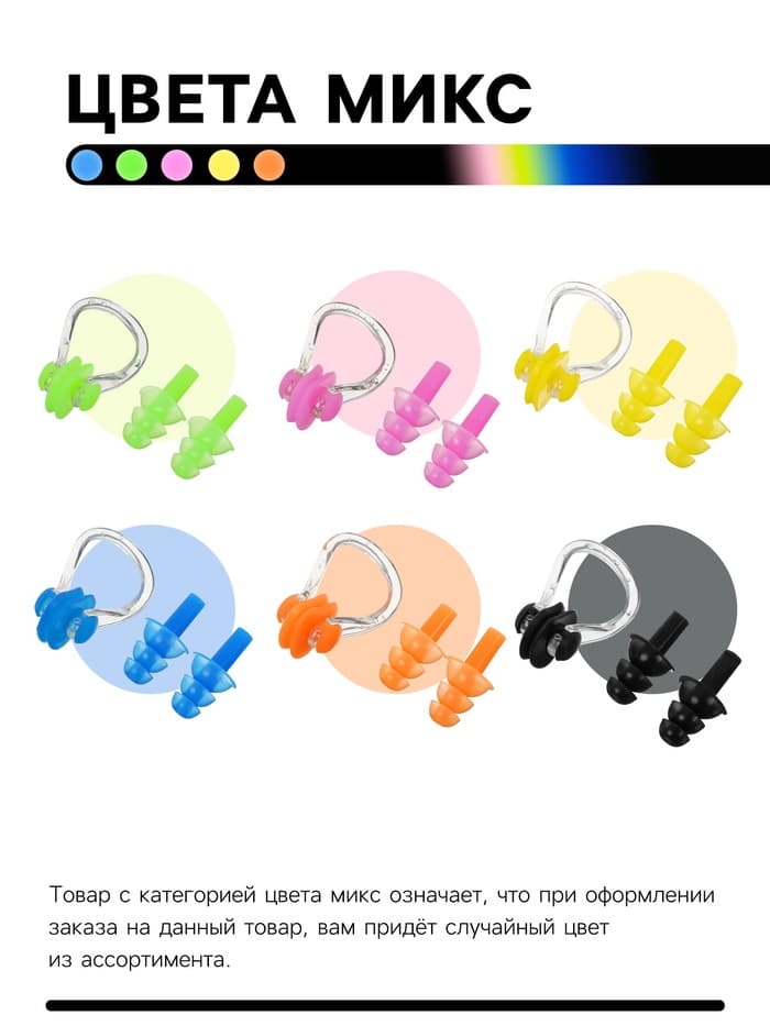 Набор для плавания ONLYTOP: зажим для носа, беруши, цвета МИКС