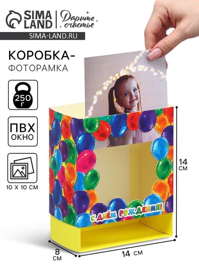 Коробка подарочная складная с пластиковым окном, упаковка, «С днём рождения!», 14×14×8 см