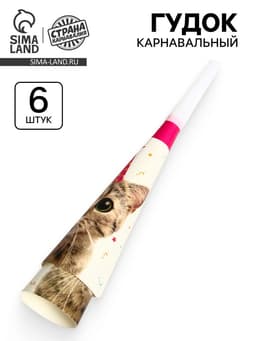 Карнавальный гудок «Кошечка», набор 6 шт.