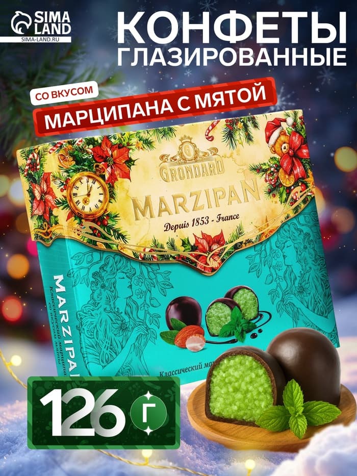 Конфеты подарочные новогодние глазированные марципановые, мятные, 126 г
