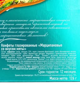 Конфеты подарочные новогодние глазированные марципановые, мятные, 126 г
