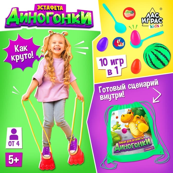 Набор для эстафеты «Диногонки», 10 в 1, 5+