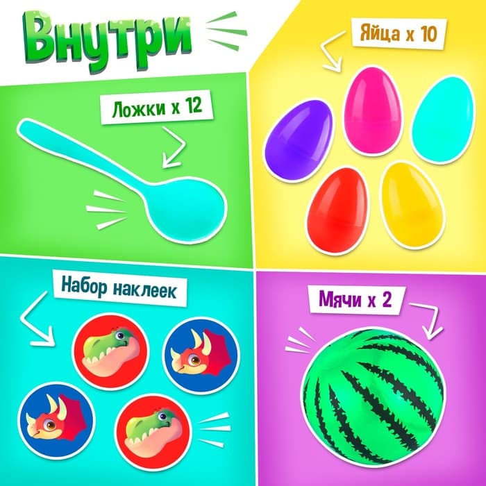 Набор для эстафеты «Диногонки», 10 в 1, 5+
