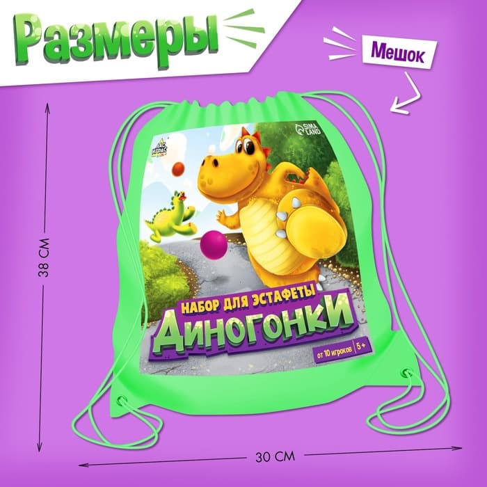 Набор для эстафеты «Диногонки», 10 в 1, 5+
