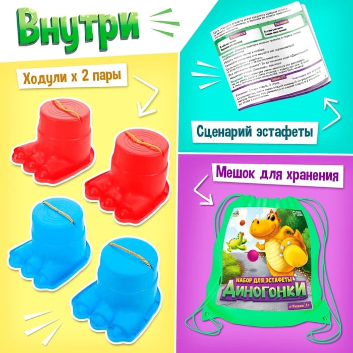 Набор для эстафеты «Диногонки», 10 в 1, 5+