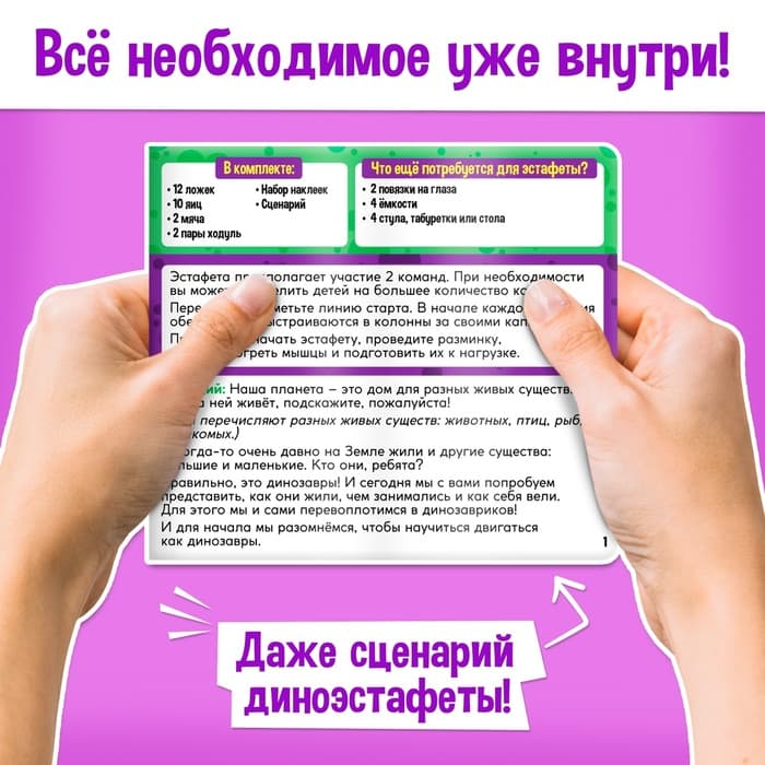 Набор для эстафеты «Диногонки», 10 в 1, 5+