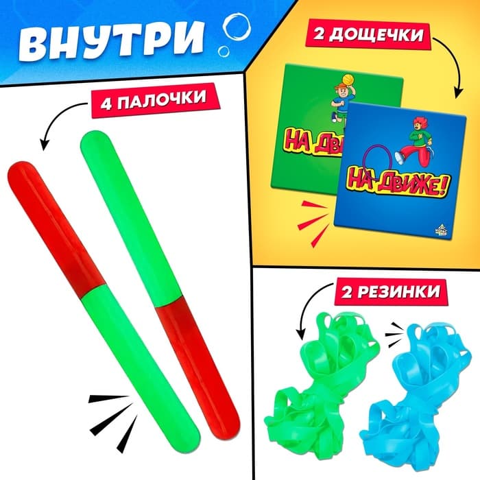 Набор для эстафеты «На движе!», 10 в 1, 10+