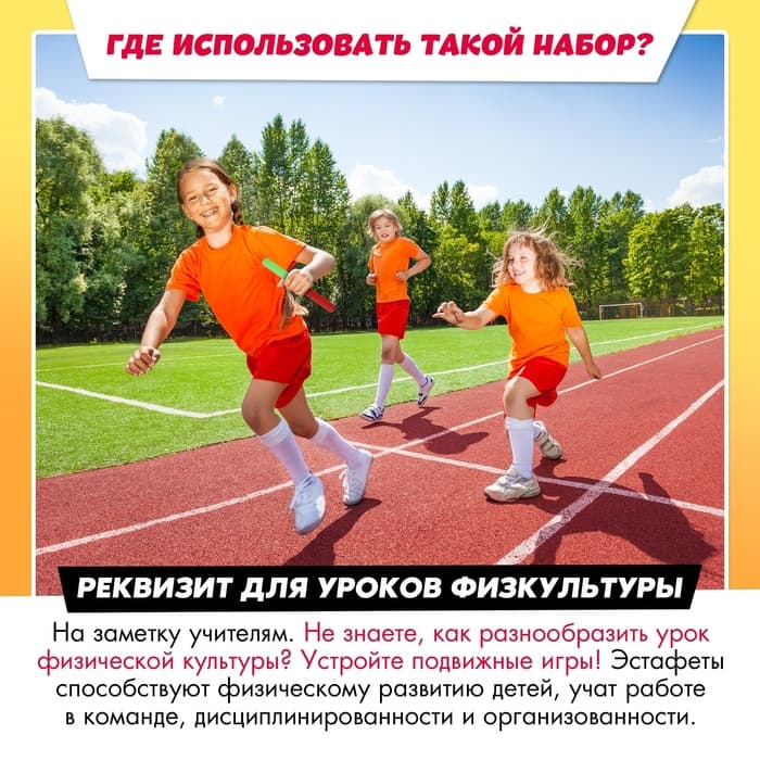 Набор для эстафеты «На движе!», 10 в 1, 10+