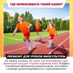 Набор для эстафеты «На движе!», 10 в 1, 10+