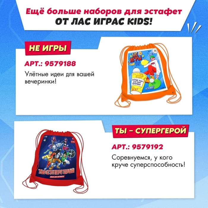Набор для эстафеты «На движе!», 10 в 1, 10+
