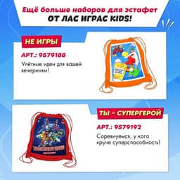 Набор для эстафеты «На движе!», 10 в 1, 10+