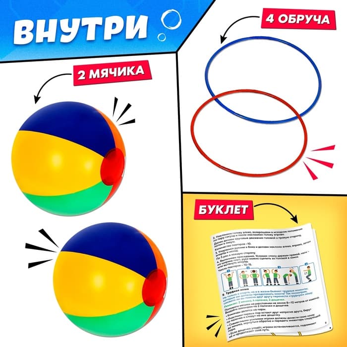 Набор для эстафеты «На движе!», 10 в 1, 10+