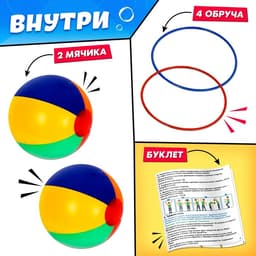 Набор для эстафеты «На движе!», 10 в 1, 10+