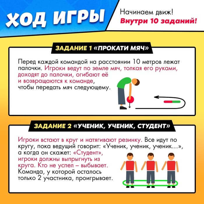 Набор для эстафеты «На движе!», 10 в 1, 10+