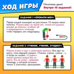 Набор для эстафеты «На движе!», 10 в 1, 10+
