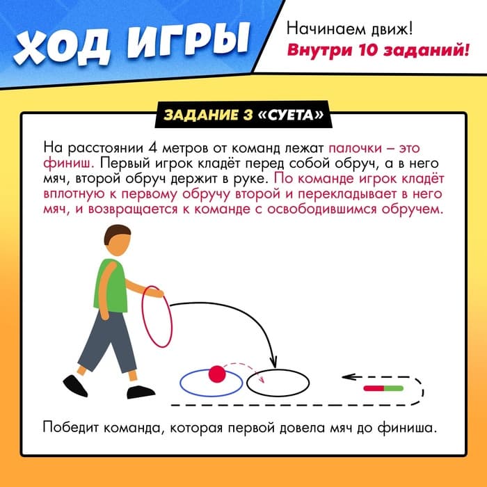 Набор для эстафеты «На движе!», 10 в 1, 10+