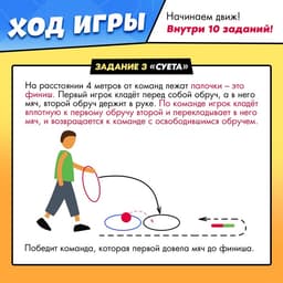 Набор для эстафеты «На движе!», 10 в 1, 10+