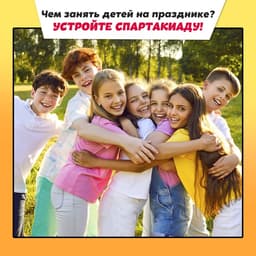 Набор для эстафеты «На движе!», 10 в 1, 10+