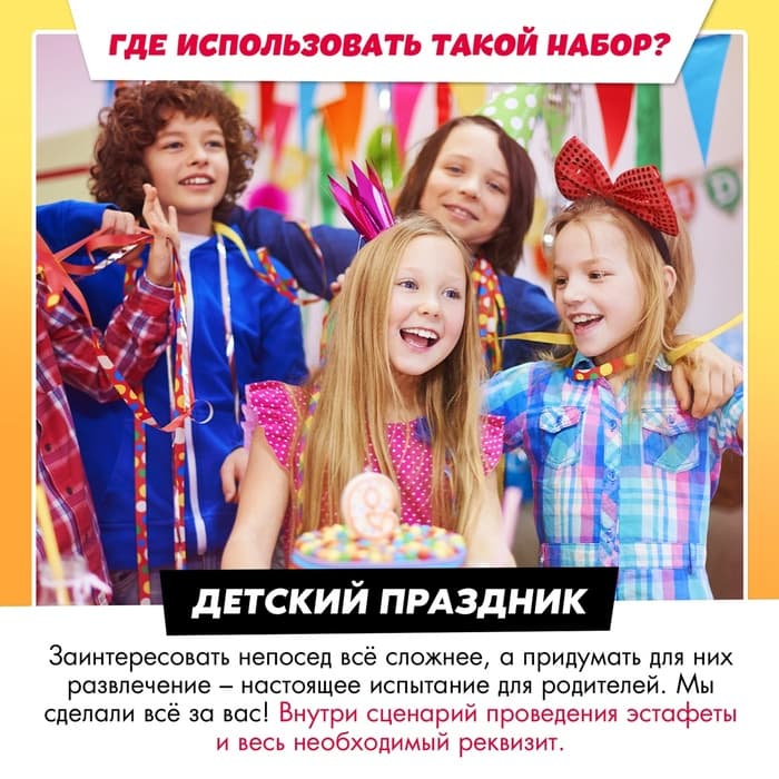 Набор для эстафеты «На движе!», 10 в 1, 10+