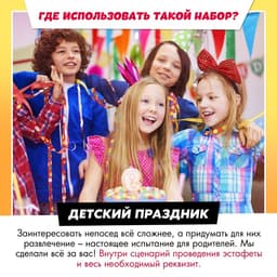 Набор для эстафеты «На движе!», 10 в 1, 10+