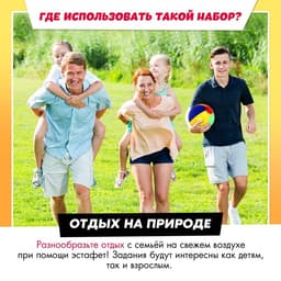 Набор для эстафеты «На движе!», 10 в 1, 10+