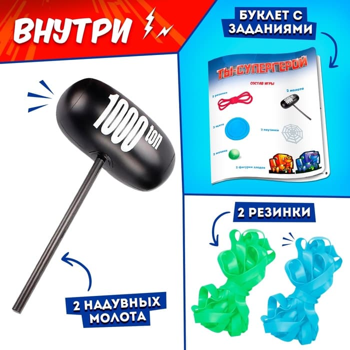 Набор для эстафеты «Ты — супергерой!», 9 в 1, 5+