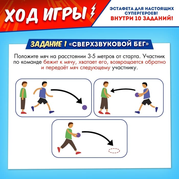 Набор для эстафеты «Ты — супергерой!», 9 в 1, 5+