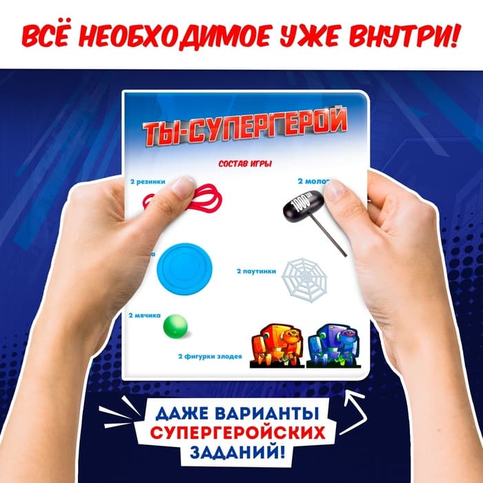 Набор для эстафеты «Ты — супергерой!», 9 в 1, 5+