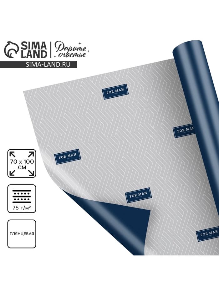 Бумага упаковочная двухсторонняя «Для мужчины», глянец, 70×100 см