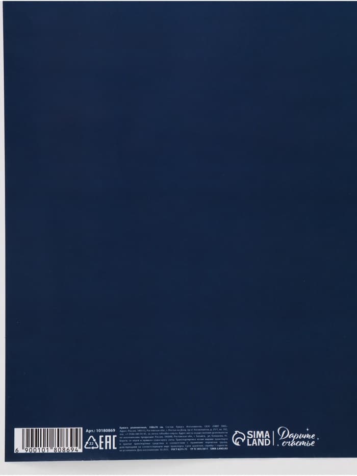 Бумага упаковочная двухсторонняя «Для мужчины», глянец, 70×100 см