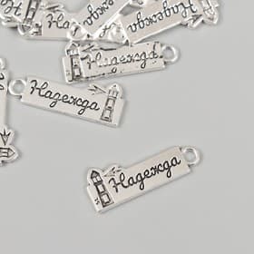 Металлический элемент, декоративная подвеска «Арт Узор. Надежда: Маяк», 2.5×1 см