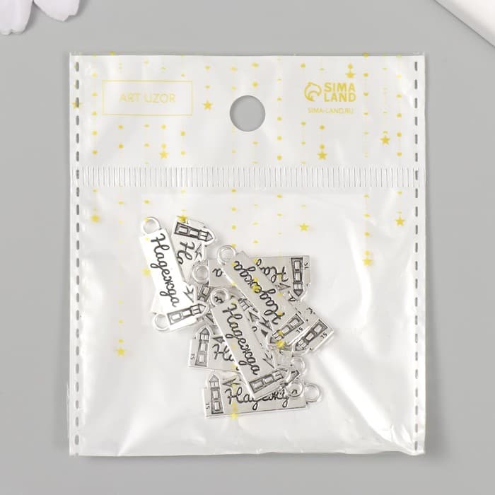 Металлический элемент, декоративная подвеска «Арт Узор. Надежда: Маяк», 2.5×1 см