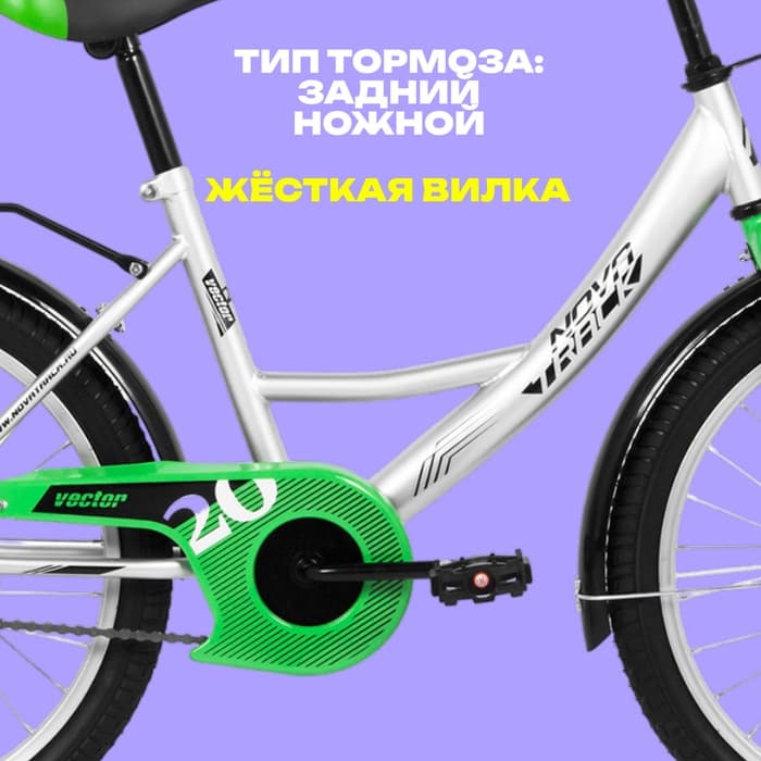 Велосипед детский Novatrack VECTOR, диаметр колёс 20", со съёмными колёсами, серебристый