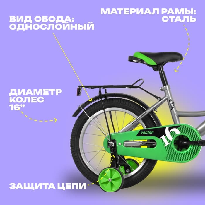 Велосипед детский Novatrack VECTOR, диаметр колёс 16", со съёмными колёсами, серебристый