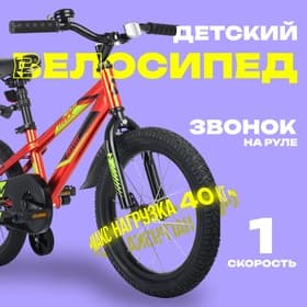 Велосипед детский Novatrack JUSTER, диаметр колёс 16", со съёмными колёсами, красный