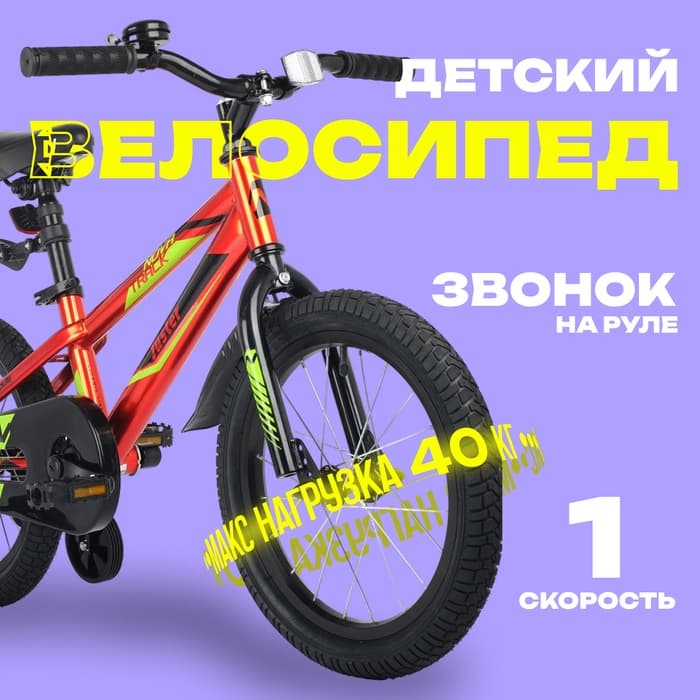 Велосипед детский Novatrack JUSTER, диаметр колёс 16", со съёмными колёсами, красный