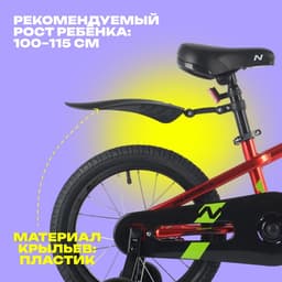 Велосипед детский Novatrack JUSTER, диаметр колёс 16", со съёмными колёсами, красный