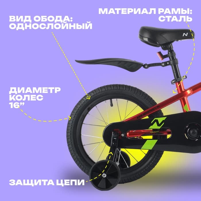 Велосипед детский Novatrack JUSTER, диаметр колёс 16", со съёмными колёсами, красный