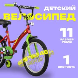 Велосипед детский Novatrack STRIKE, диаметр колёс 18", со съёмными колёсами, красный