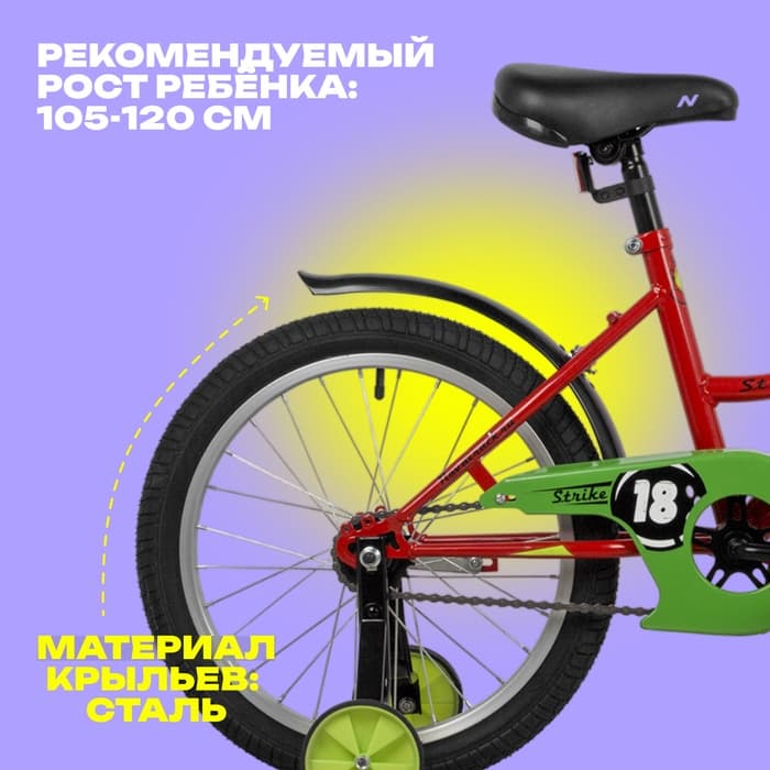 Велосипед детский Novatrack STRIKE, диаметр колёс 18", со съёмными колёсами, красный