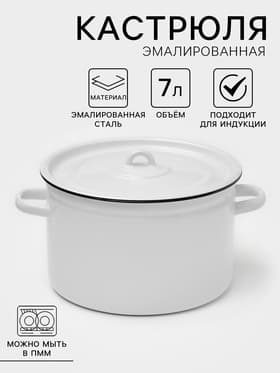 Кастрюля, 7 л, эмалированная сталь, МИКС