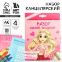 Подарочный набор, блокнот-раскраска А6, трекер привычек и восковые мелки «Самой модной»