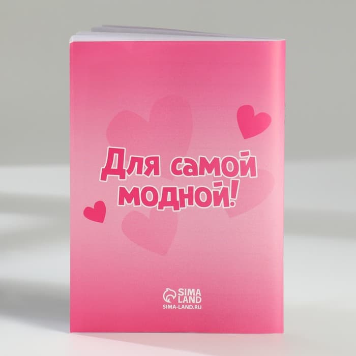 Подарочный набор, блокнот-раскраска А6, трекер привычек и восковые мелки «Самой модной»