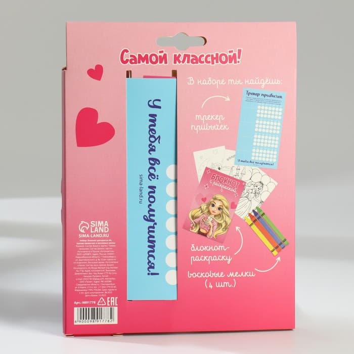 Подарочный набор, блокнот-раскраска А6, трекер привычек и восковые мелки «Самой модной»