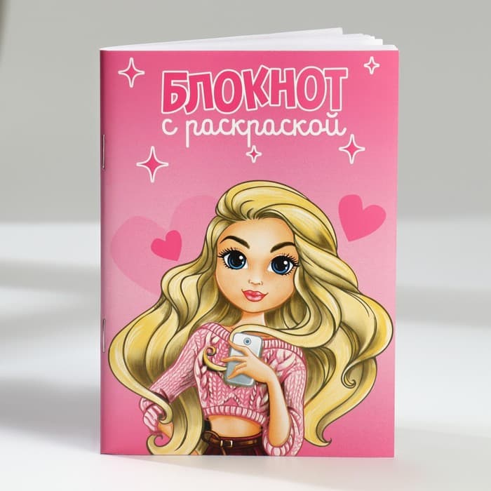 Подарочный набор, блокнот-раскраска А6, трекер привычек и восковые мелки «Самой модной»