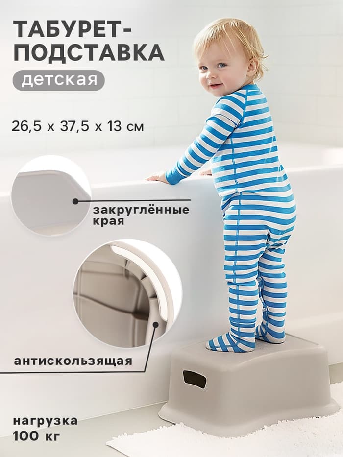 Табурет - подставка детский, светло-бежевый