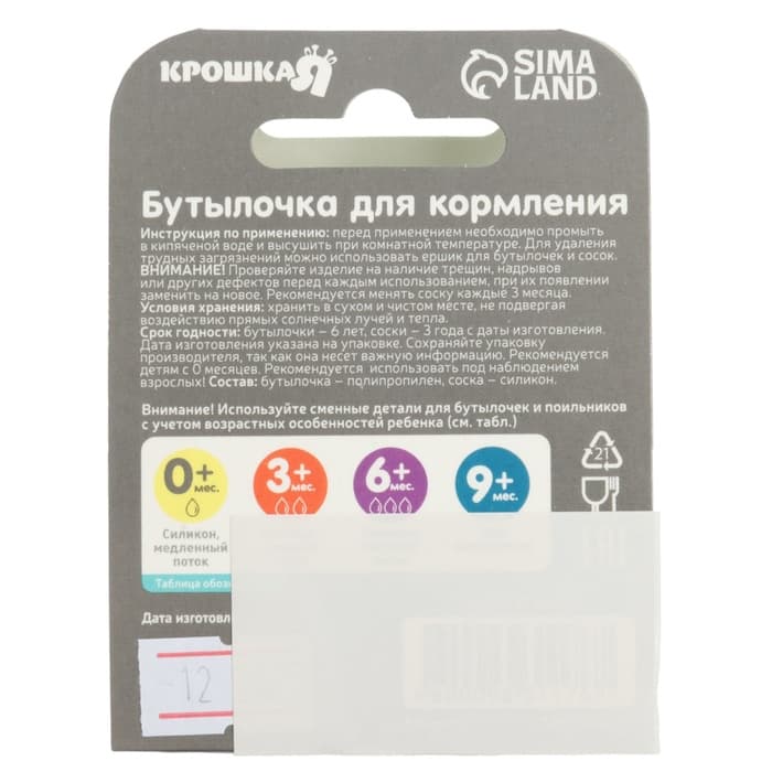 Набор для кормления Крошка Я «Медвежонок Basic», от 0 мес., 3 предмета