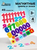 Магнитная игра Десятое Королевство «Цифры и знаки», 45 элементов