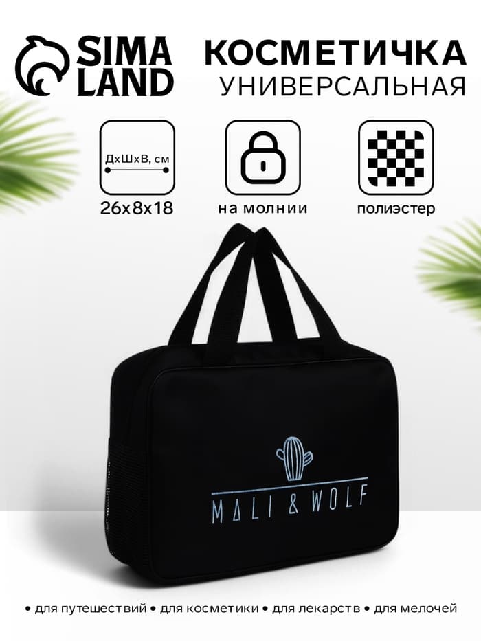 Косметичка-сумочка на молнии с сеткой, с ручками, с вышивкой, чёрная