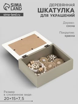 Шкатулка для украшений с фоторамкой 10×15 см «Классика», дерево, 20×15×7.5 см